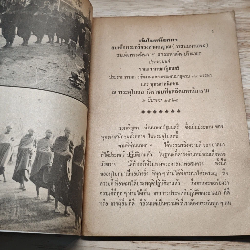 หนังสือ ศีล-สมโภช รูปที่ 6