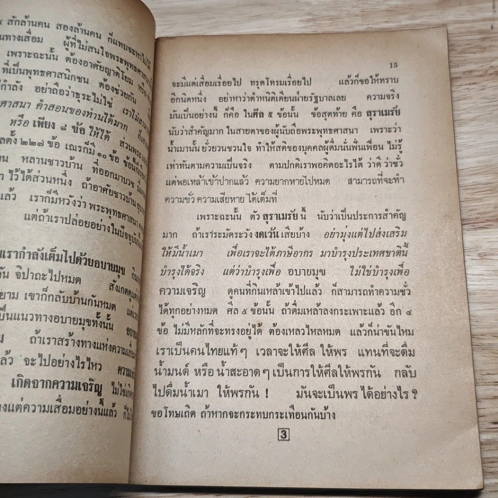 หนังสือ ศีล-สมโภช รูปที่ 7