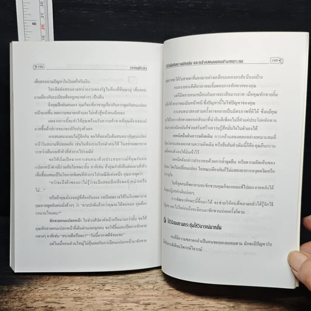 หนังสือ คู่มือปรับปรุงตนเอง มนุษยสัมพันธ์ในวงงาน รูปที่ 9