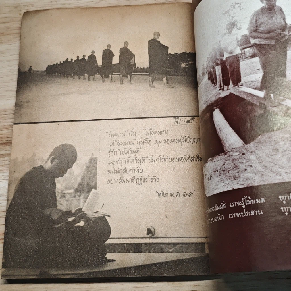 หนังสือ ศีล-สมโภช รูปที่ 8