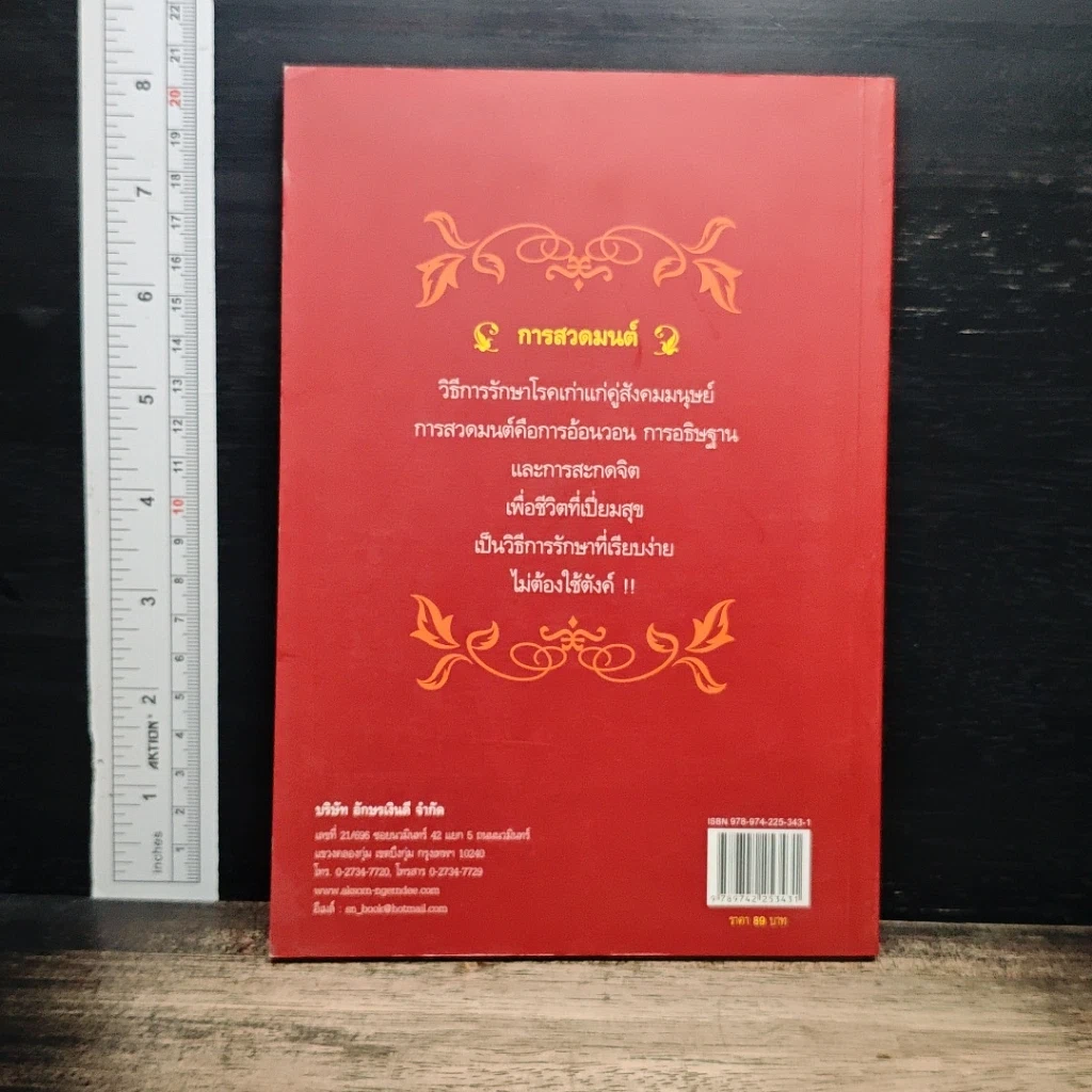 หนังสือ สวดมนต์ล้างพิษ รูปที่ 2