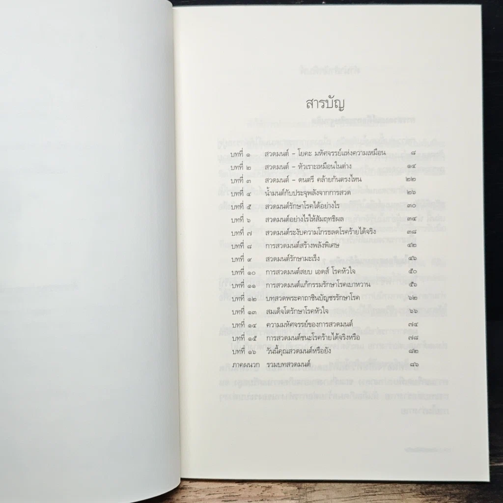 หนังสือ สวดมนต์ล้างพิษ รูปที่ 7