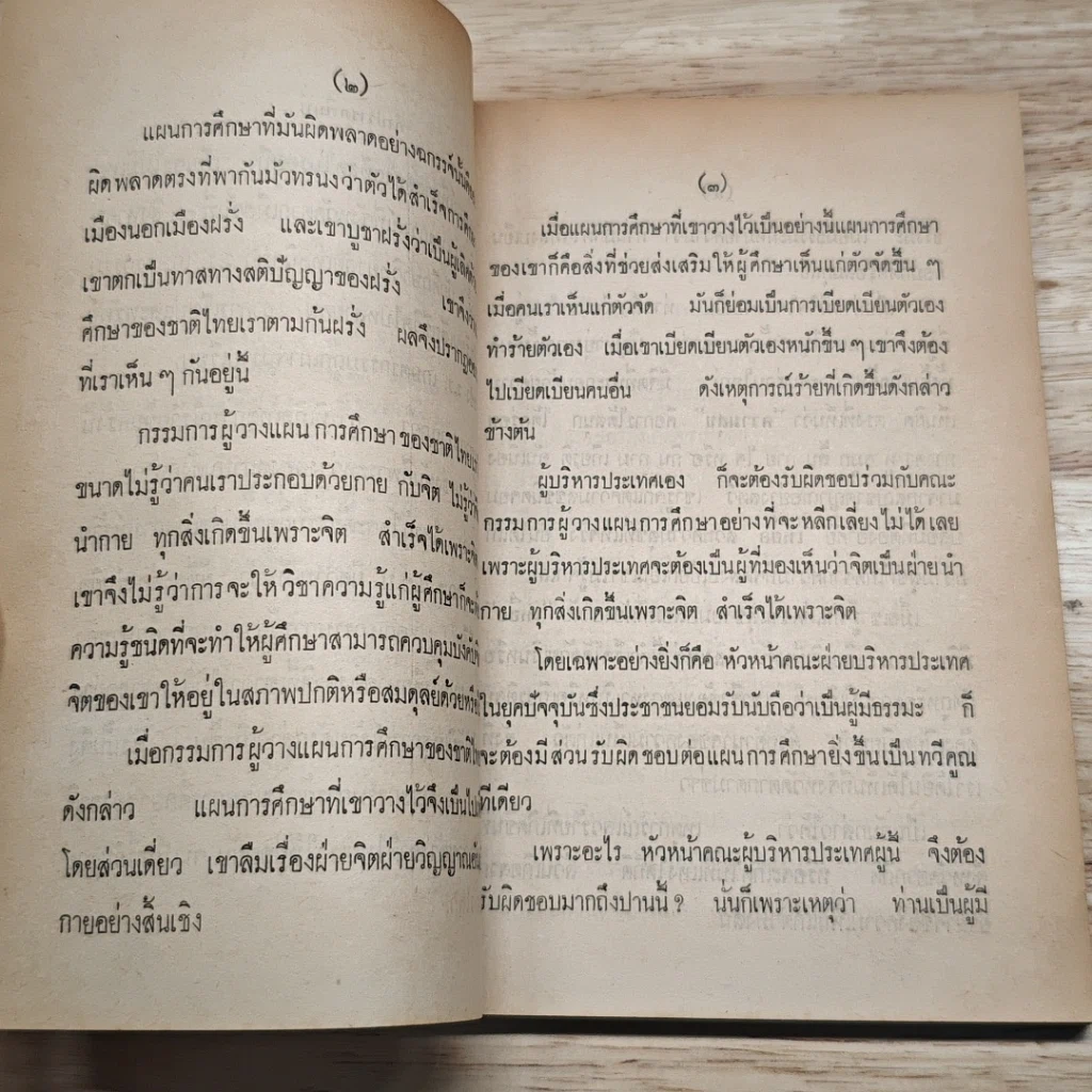 หนังสือ รักลูกให้ถูกทาง ภาค 3 รูปที่ 6