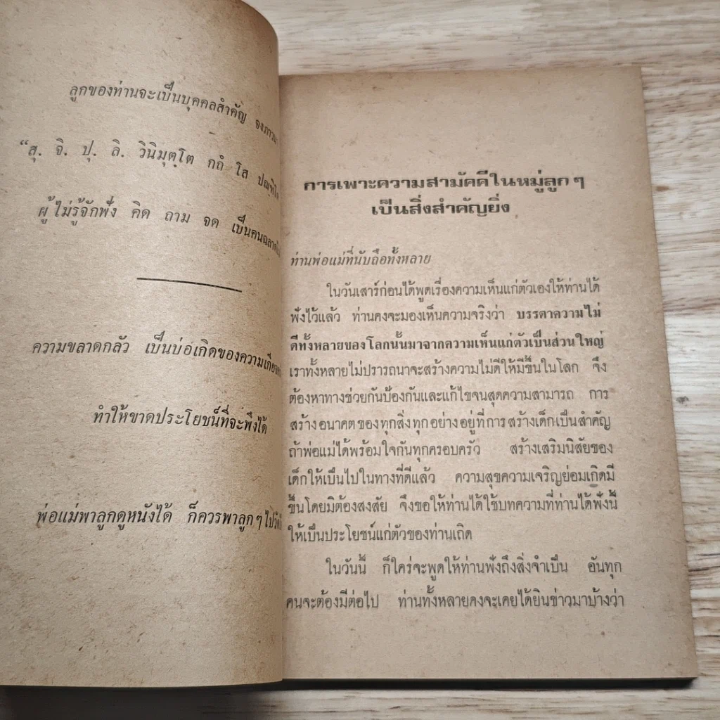 หนังสือ รักลูกให้ถูกทาง ภาค 3 รูปที่ 7