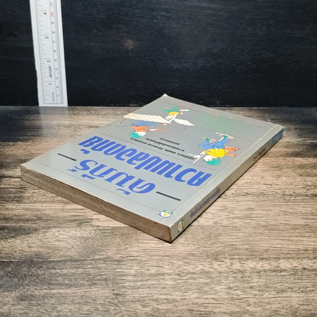 หนังสือ คัมภีร์ ความปลอดภัย รูปที่ 5