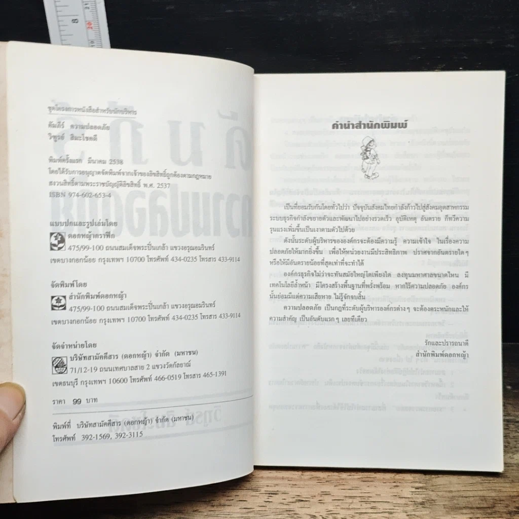 หนังสือ คัมภีร์ ความปลอดภัย รูปที่ 6