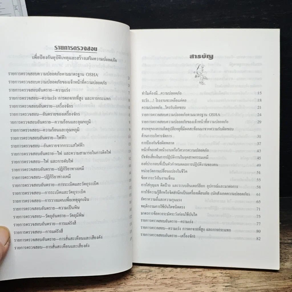 หนังสือ คัมภีร์ ความปลอดภัย รูปที่ 7