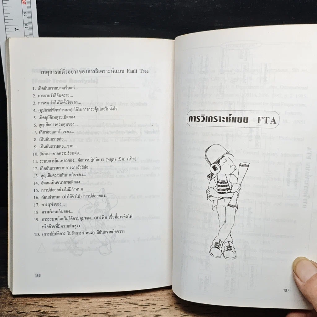 หนังสือ คัมภีร์ ความปลอดภัย รูปที่ 10