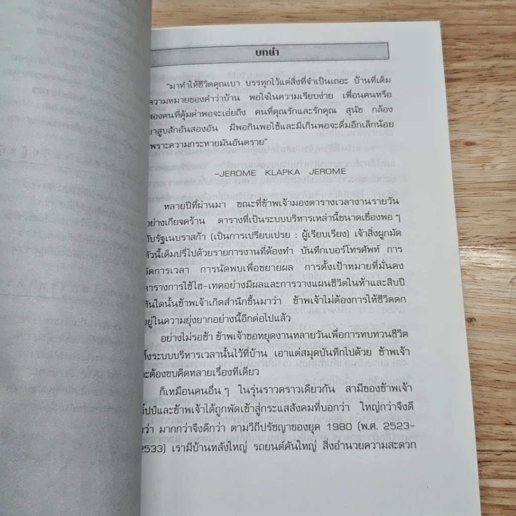 หนังสือ 100 วิธี ทำชีวิตให้ง่าย รูปที่ 8