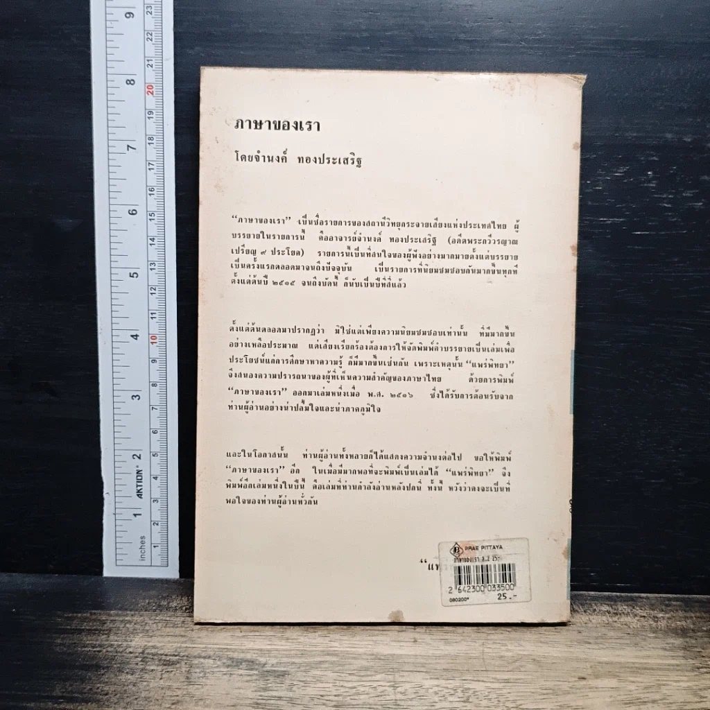 หนังสือ ภาษาของเรา รูปที่ 2
