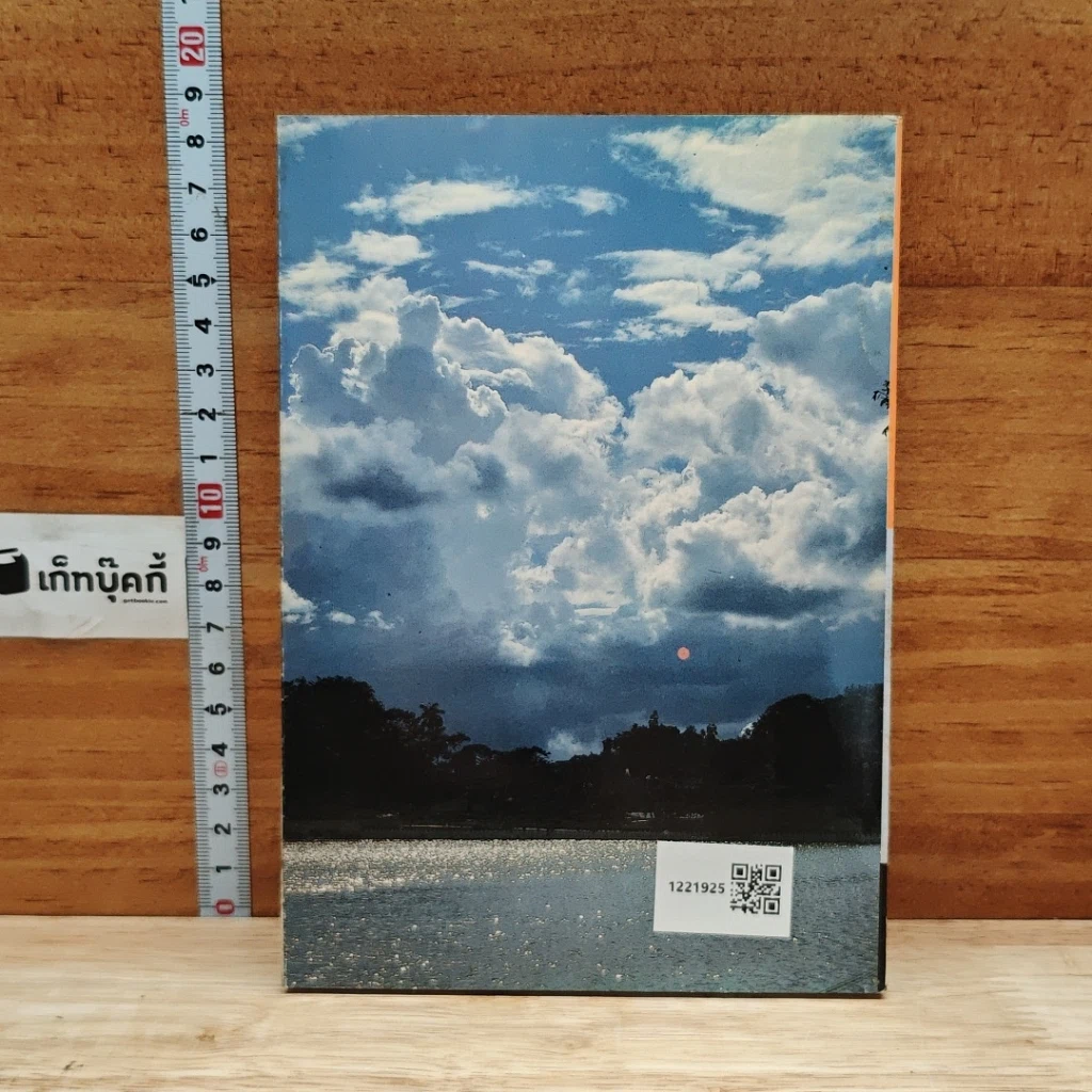 หนังสือ สิ่งศักดิ์สิทธิ์ ภาค 1-2 รูปที่ 2