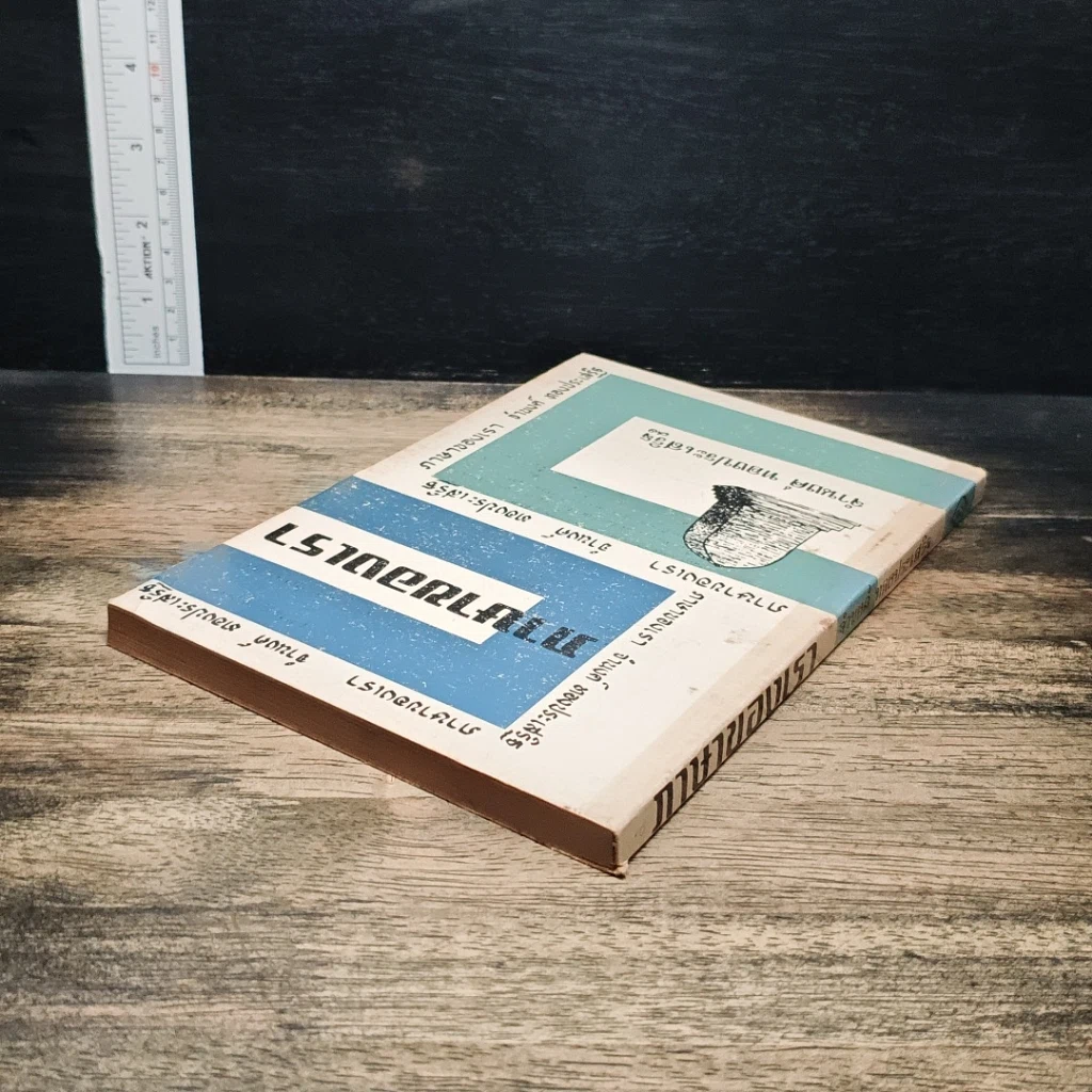 หนังสือ ภาษาของเรา รูปที่ 5