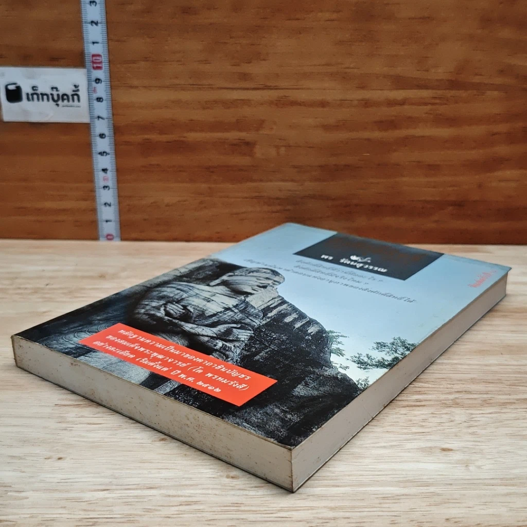 หนังสือ สิ่งศักดิ์สิทธิ์ ภาค 1-2 รูปที่ 4