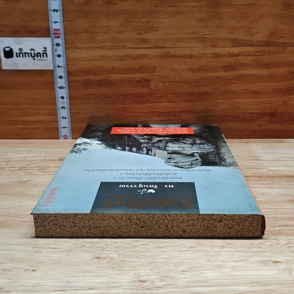 หนังสือ สิ่งศักดิ์สิทธิ์ ภาค 1-2 รูปที่ 5