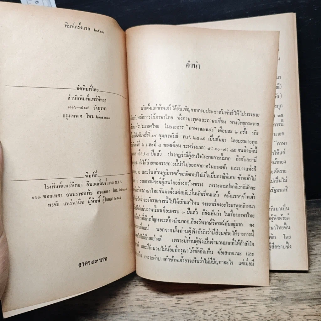 หนังสือ ภาษาของเรา รูปที่ 6
