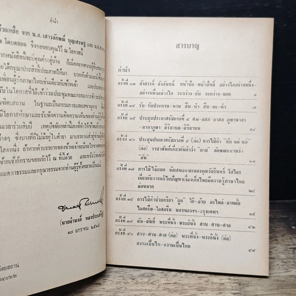 หนังสือ ภาษาของเรา รูปที่ 7