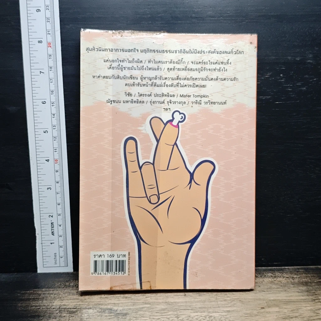 หนังสือ แฟนเผลอแล้วเจอกัล รูปที่ 2