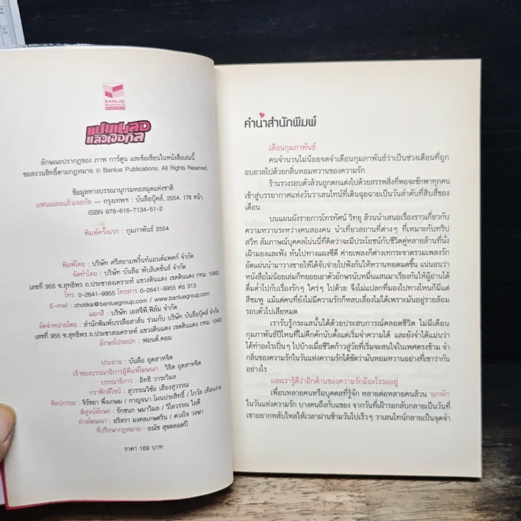หนังสือ แฟนเผลอแล้วเจอกัล รูปที่ 6