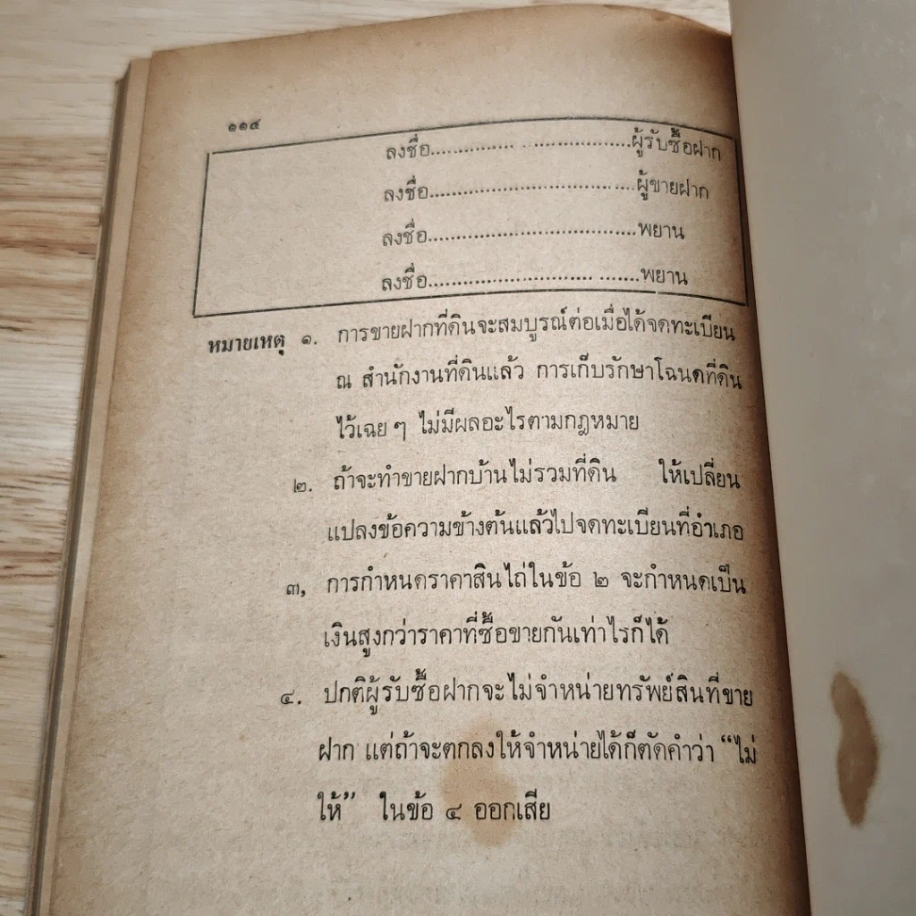 หนังสือ อนุสรณ์ในงานฌาปนกิจศพของ นายชูศิลป์ เหมะรัชตะ คู่มือกฎหมายสำหรับประชาชน รูปที่ 10
