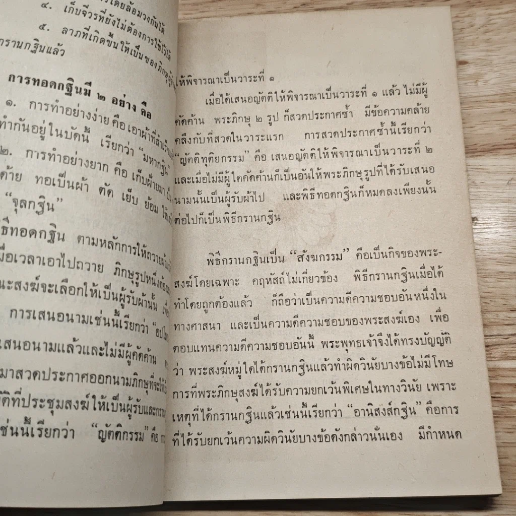 หนังสือ การทอดกฐิน ธนาคารกสิทธิไทย ณ วัดบูรพาพิทยาราม (วัดใหม่หนองปรือ) อ.ท่าใหม่ จ.จันทบุรี รูปที่ 7
