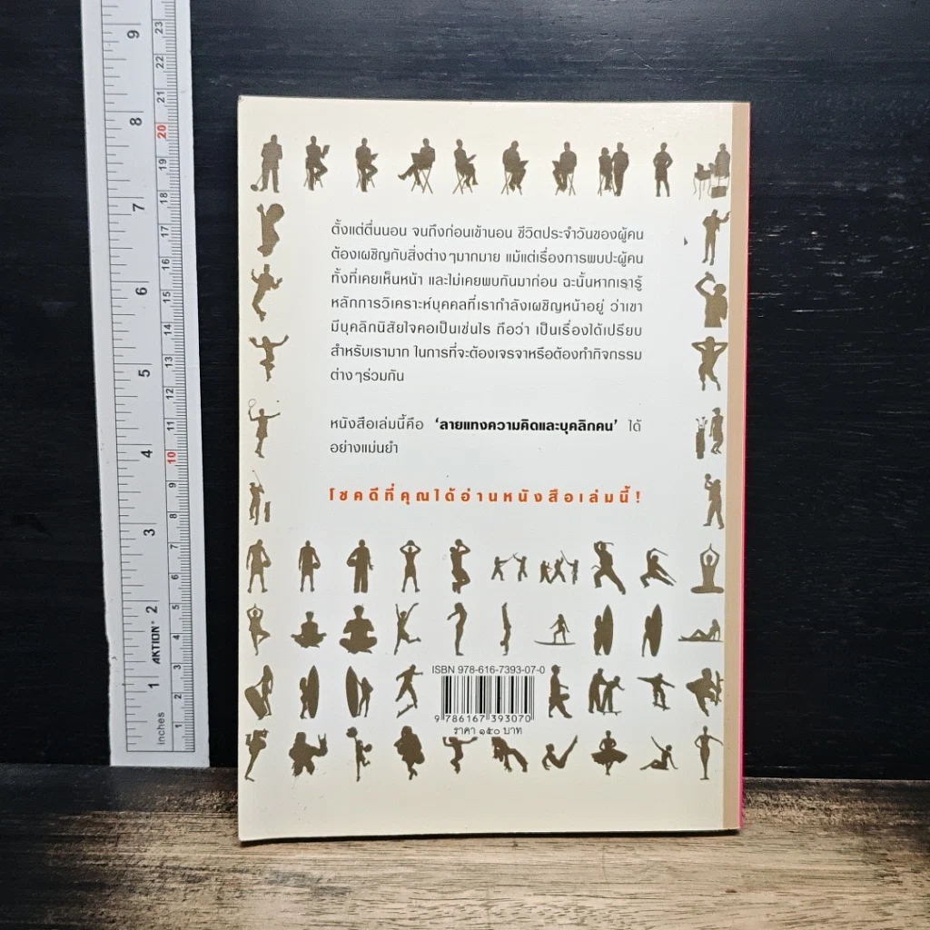 หนังสือ คู่มืออ่านคนได้ภายใน 5 วินาที รูปที่ 2