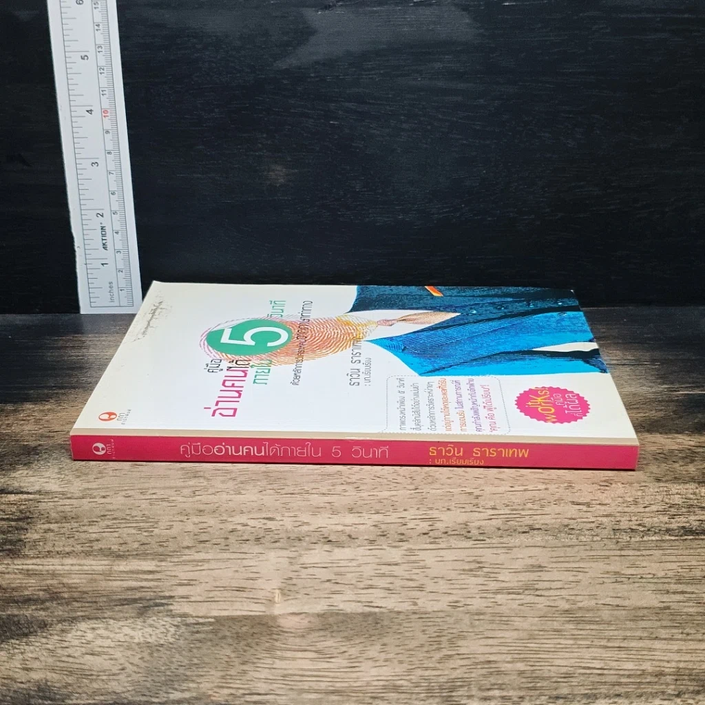 หนังสือ คู่มืออ่านคนได้ภายใน 5 วินาที รูปที่ 3