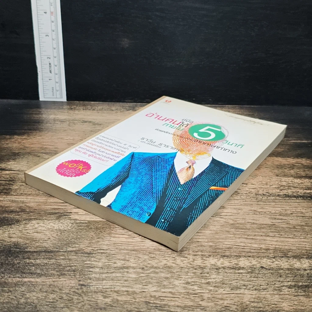 หนังสือ คู่มืออ่านคนได้ภายใน 5 วินาที รูปที่ 4