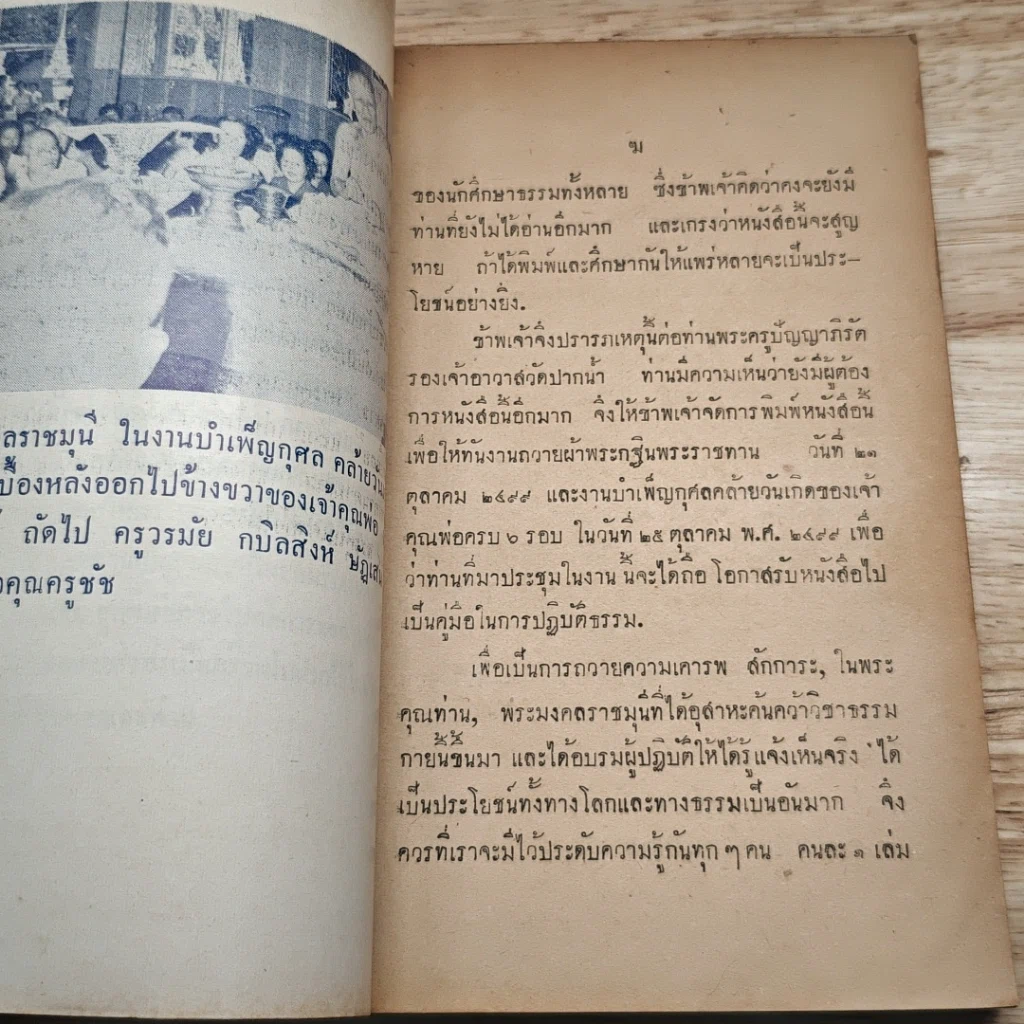 หนังสือ เรื่อง ธรรมกาย รูปที่ 6