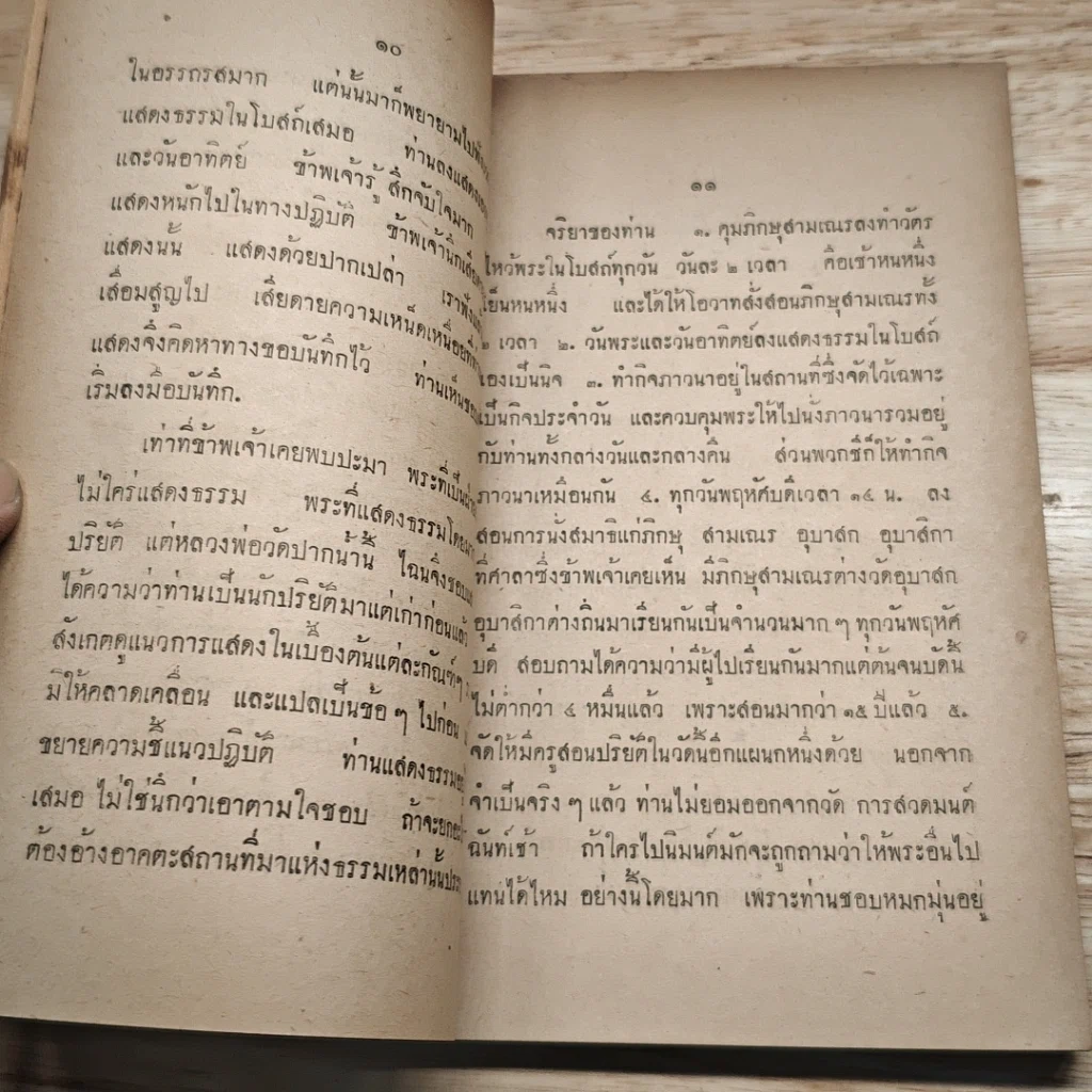 หนังสือ เรื่อง ธรรมกาย รูปที่ 7