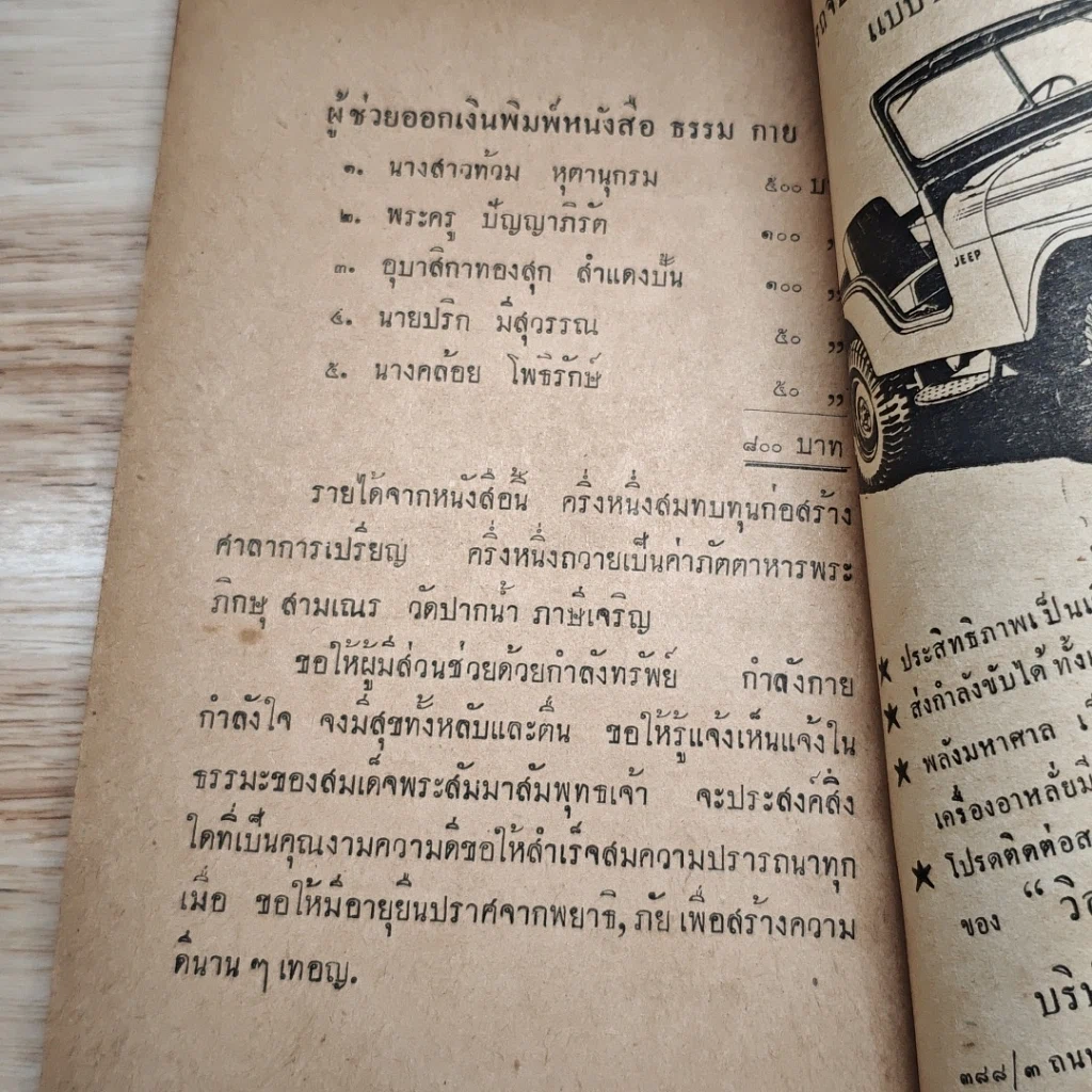 หนังสือ เรื่อง ธรรมกาย รูปที่ 8
