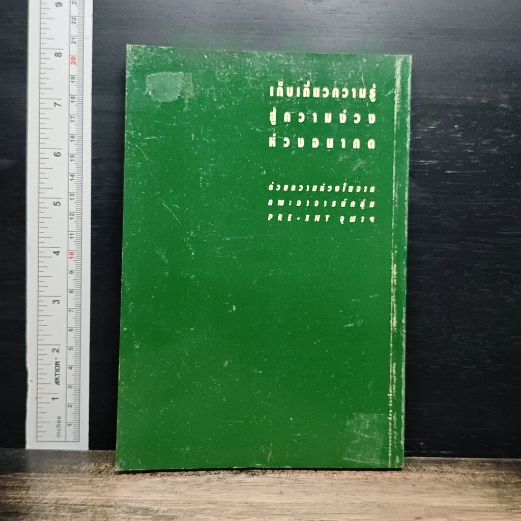 Dictionary for Entrance รูปที่ 2