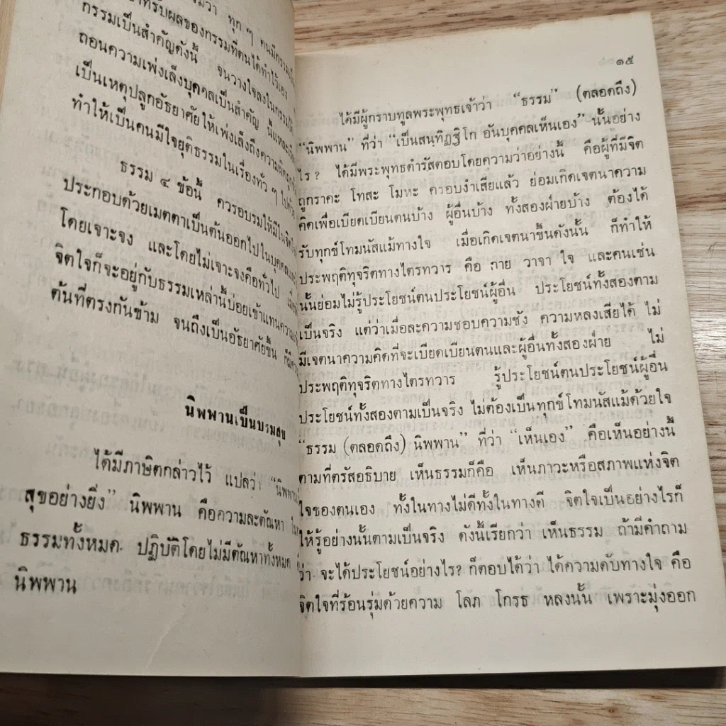 หนังสือ ที่ระลึกงานฌาปนกิจศพ คุณแม่เตม อารีราษฎร์ รูปที่ 8