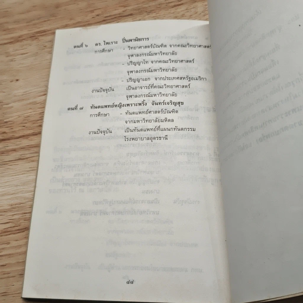 หนังสือ ที่ระลึกในงานพระราชทานเพลิงศพ นางเฉลียว จันทร์เจริญสุข รูปที่ 10