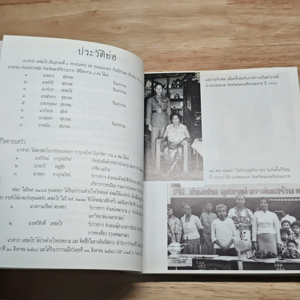 หนังสือ ที่ระลึกงานพระราชทานเพลิงศพนางจำปา เดชเดโช รูปที่ 6