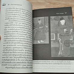 หนังสือ เจิ้งเหอ ซำปอกงและอุษาคเนย์ รูปที่ 7