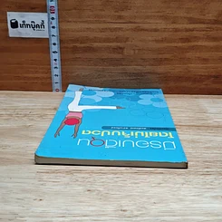 หนังสือ มีรอบเดือนโดยไม่เจ็บปวด รูปที่ 5