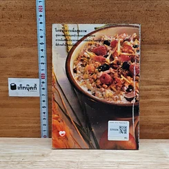 หนังสือ โภชนาการเพื่อสุขภาพ รูปที่ 2
