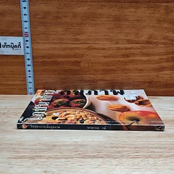 หนังสือ โภชนาการเพื่อสุขภาพ รูปที่ 3