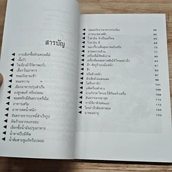 หนังสือ โภชนาการเพื่อสุขภาพ รูปที่ 7