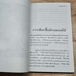 หนังสือ โภชนาการเพื่อสุขภาพ รูปที่ 8