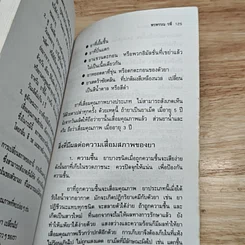 หนังสือ โภชนาการเพื่อสุขภาพ รูปที่ 9