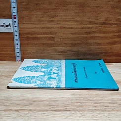หนังสือ ตำนานเมืองลพบุรี รูปที่ 3