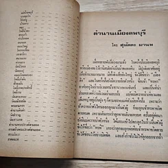 หนังสือ ตำนานเมืองลพบุรี รูปที่ 7