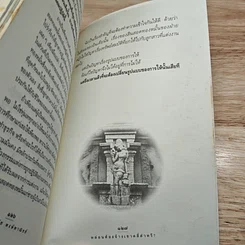 หนังสือ หล่อนต้องจ้างเขาคลี่ส่าหรี่ รูปที่ 8