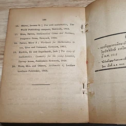 หนังสือ คณิตศาสตร์มหัศจรรย์ รูปที่ 8