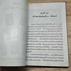 หนังสือ สมเด็จพระพุฒาจารย์ (โต พรหมรังสี) เล่ม 2 รูปที่ 7