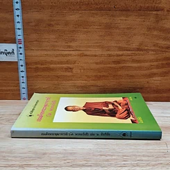 หนังสือ สมเด็จพระพุฒาจารย์ (โต พรหมรังสี) เล่ม 2 รูปที่ 3