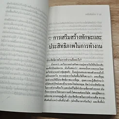 หนังสือ ความสำเร็จแค่เอื้อมของสาวออฟฟิศ รูปที่ 7
