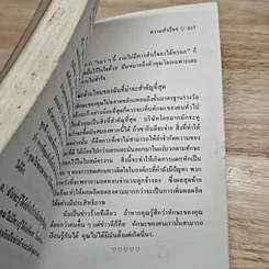 หนังสือ ความสำเร็จแค่เอื้อมของสาวออฟฟิศ รูปที่ 8