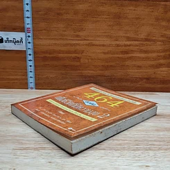 หนังสือ 464 ข้อคิด เพื่อชีวิตที่มีความสุข 2 รูปที่ 4